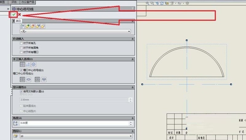 Solidworks工程图插入中心符号线的简单步骤
